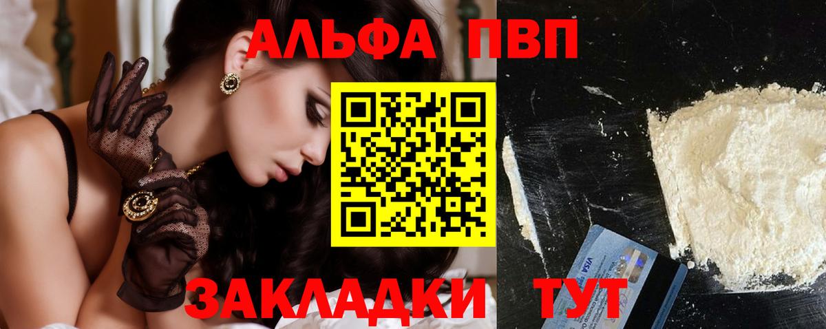 Alfa_PVP кристаллы Елабуга