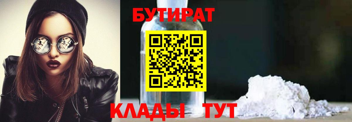 Бутират 1.4BDO Елабуга