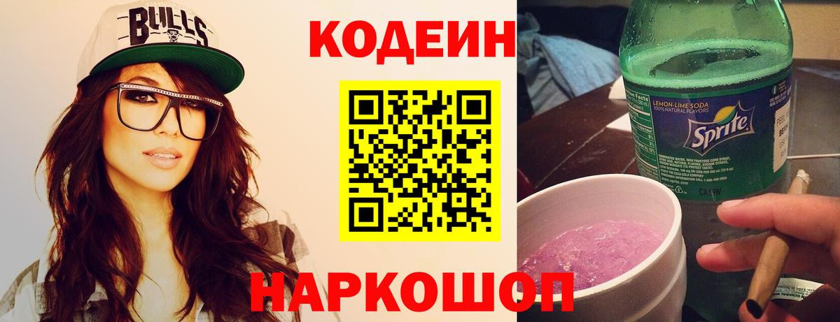 Кодеиновый сироп Lean Purple Drank  Елабуга  Кодеин Purple Drank 