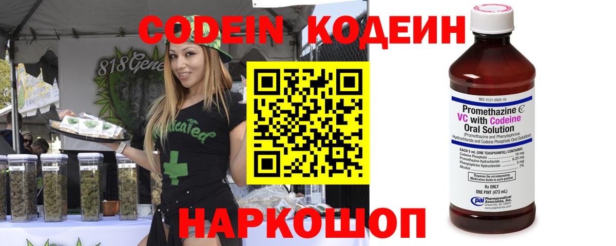 Кодеиновый сироп Lean Purple Drank Елабуга