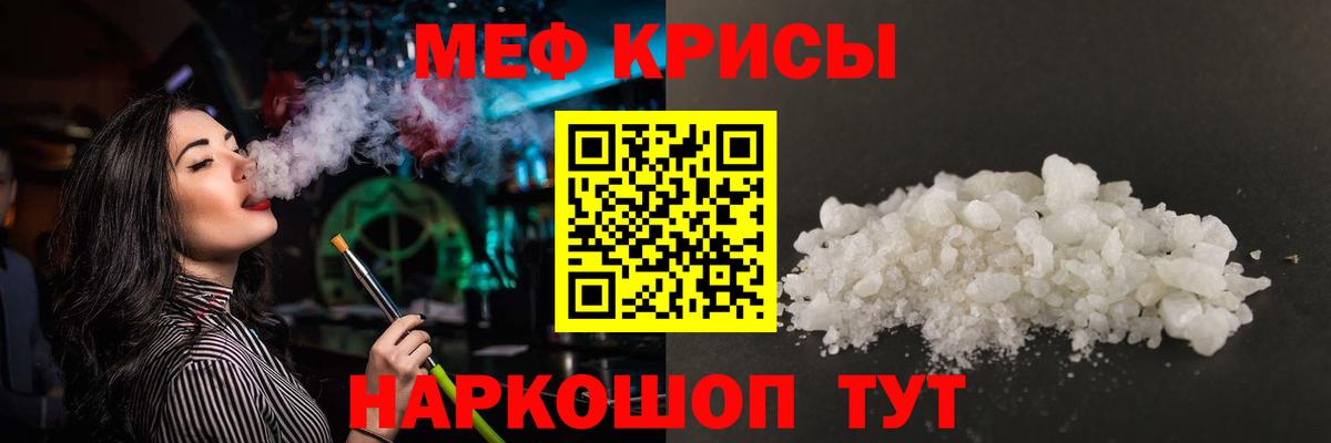 МЯУ-МЯУ  МЕФ кристаллы  Елабуга  МЯУ-МЯУ VHQ 