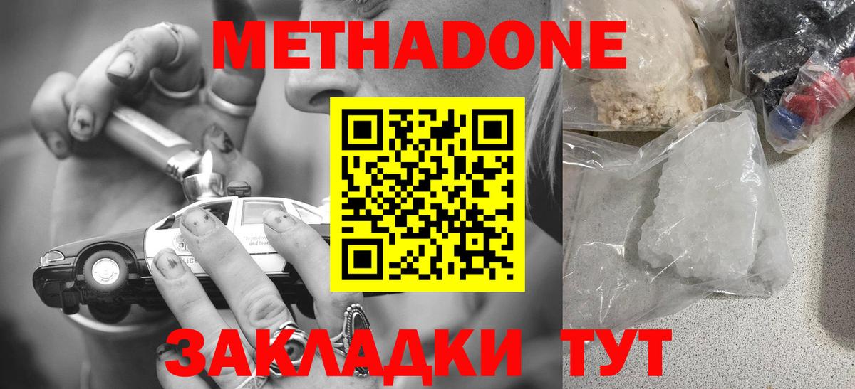 Метадон methadone Елабуга